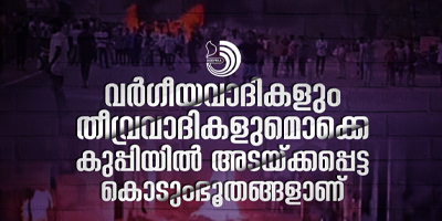അന്തസുള്ള ഒരു ഭരണഘടന നമുക്ക് ഉണ്ടെന്നതുകൊണ്ടു മാത്രമായില്ല, ആ അന്തസ് കാക്കുന്ന കാവൽക്കാരും ഉണ്ടാകണം